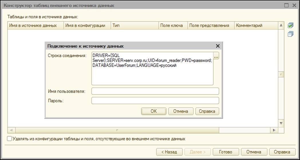 1C:Enterprise 8 - External data source